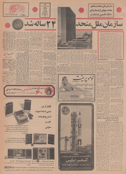 پرونده:Ettelaat13480803.pdf