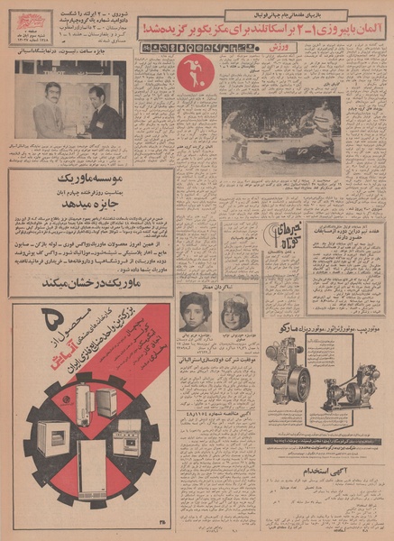 پرونده:Ettelaat13480803.pdf