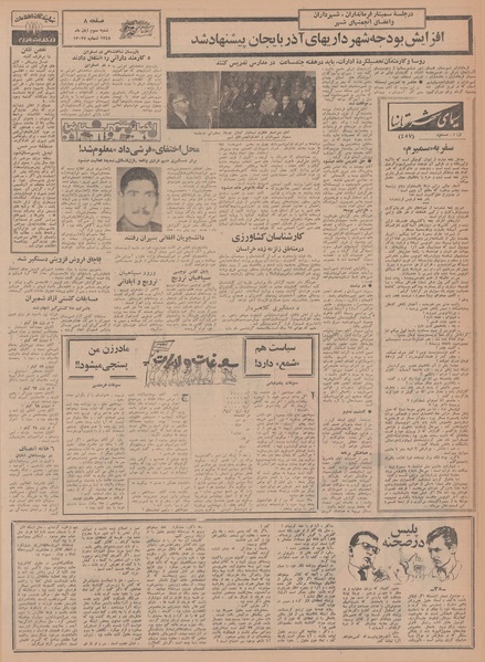 پرونده:Ettelaat13480803.pdf