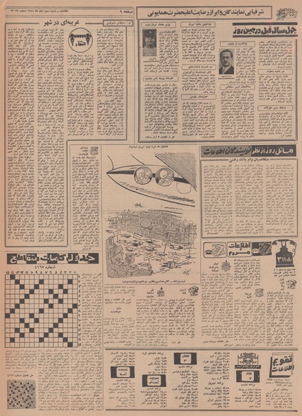 پرونده:Ettelaat13480803.pdf