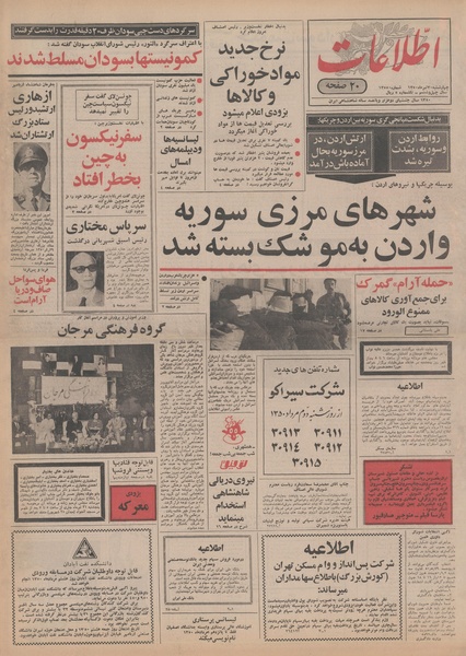 پرونده:Ettelaat13500430.pdf