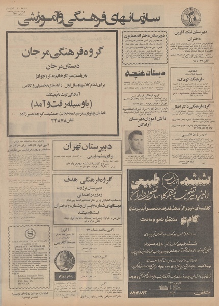 پرونده:Ettelaat13500430.pdf