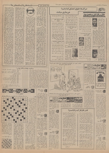 پرونده:Ettelaat13500430.pdf