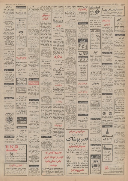 پرونده:Ettelaat13500430.pdf