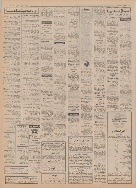 پرونده:Ettelaat13500430.pdf