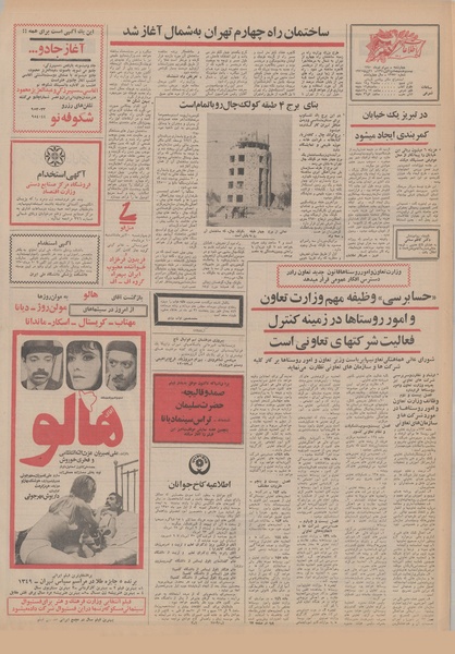 پرونده:Ettelaat13500430.pdf