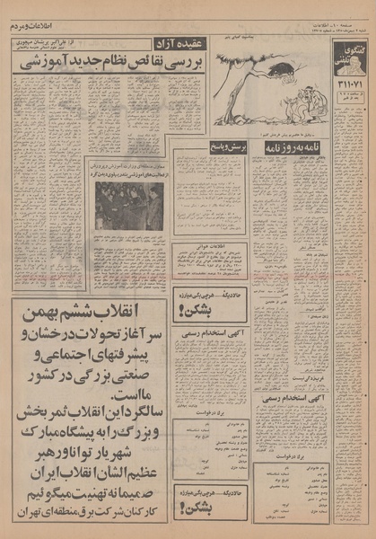 پرونده:Ettelaat13501102.pdf