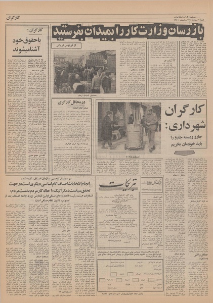 پرونده:Ettelaat13501102.pdf