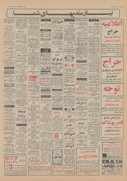 پرونده:Ettelaat13501102.pdf