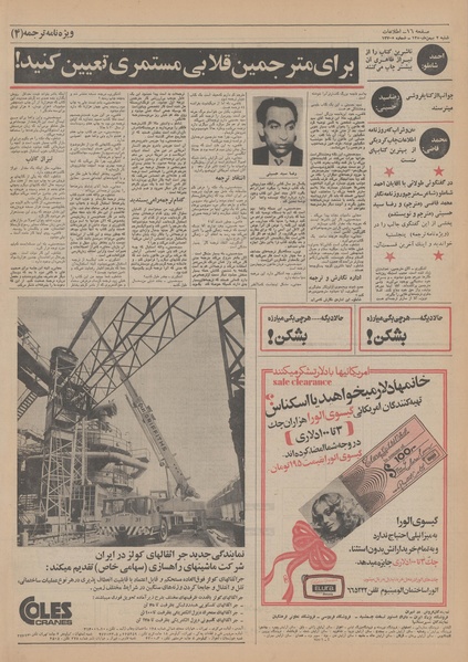 پرونده:Ettelaat13501102.pdf