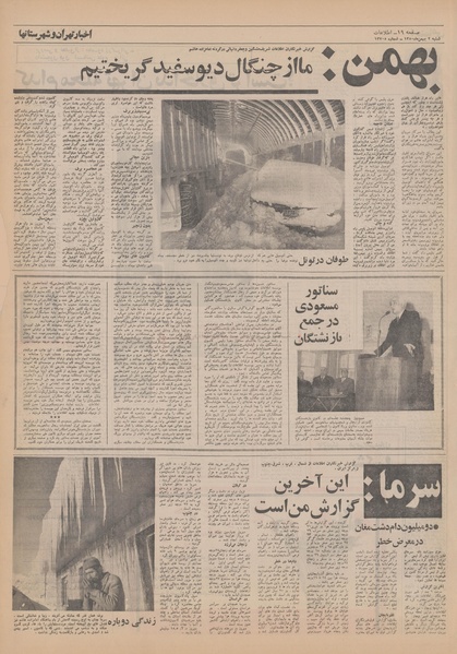 پرونده:Ettelaat13501102.pdf