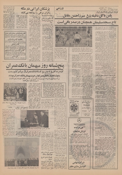 پرونده:Ettelaat13501102.pdf