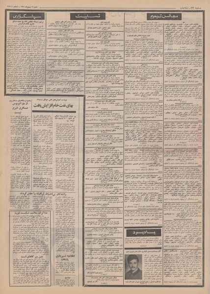 پرونده:Ettelaat13501102.pdf