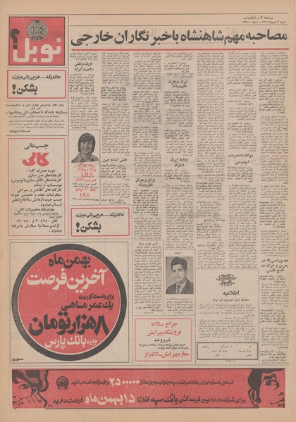 پرونده:Ettelaat13501102.pdf