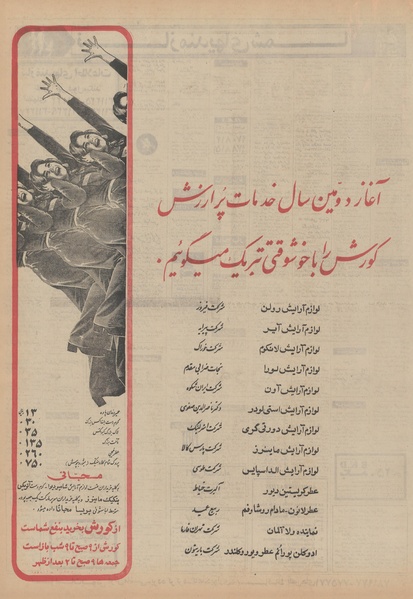 پرونده:Ettelaat13510906.pdf