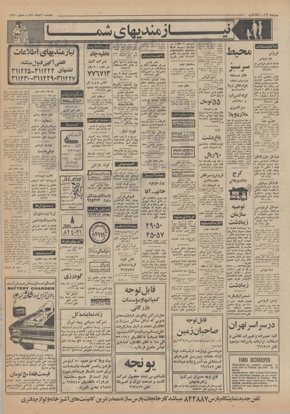 پرونده:Ettelaat13510906.pdf