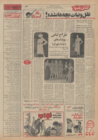 پرونده:Ettelaat13510906.pdf