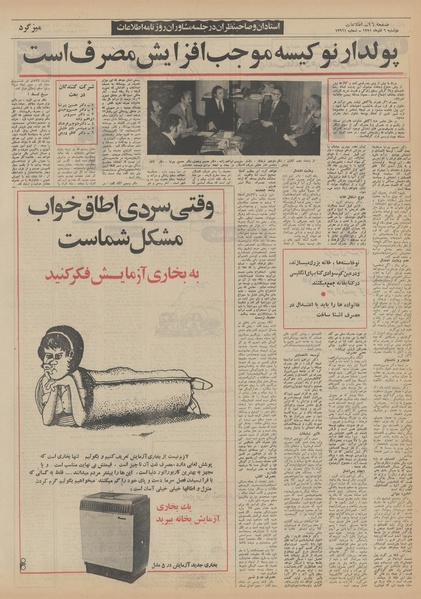 پرونده:Ettelaat13510906.pdf