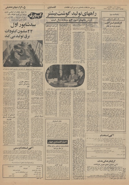 پرونده:Ettelaat13510906.pdf