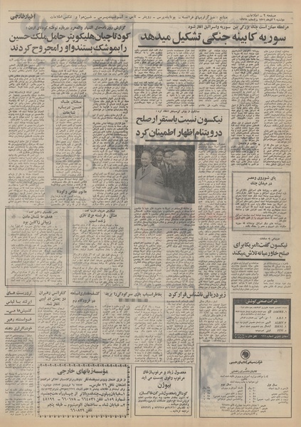 پرونده:Ettelaat13510906.pdf