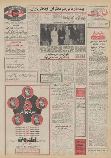 پرونده:Ettelaat13510906.pdf