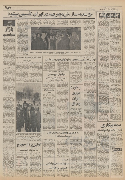 پرونده:Ettelaat13510906.pdf