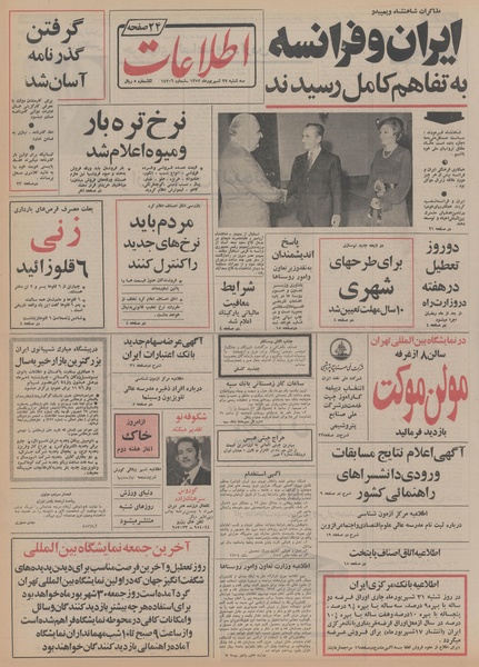 پرونده:Ettelaat13520627.pdf