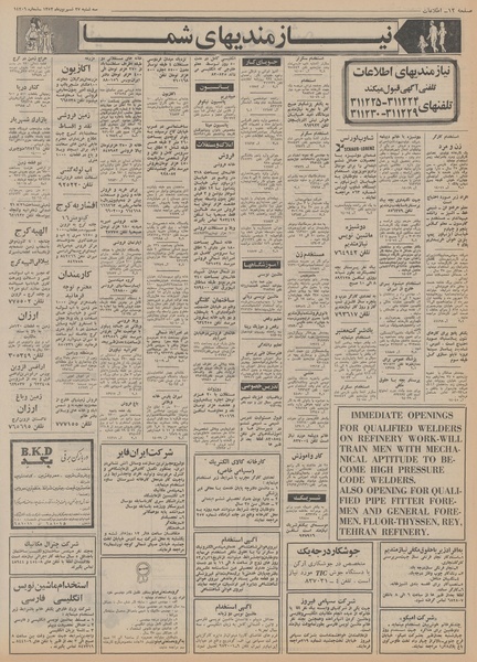 پرونده:Ettelaat13520627.pdf