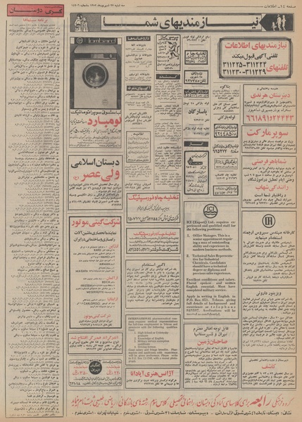 پرونده:Ettelaat13520627.pdf