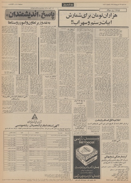 پرونده:Ettelaat13520627.pdf