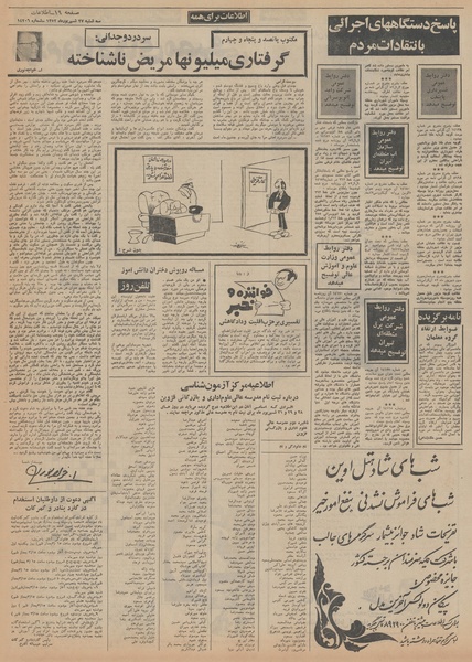 پرونده:Ettelaat13520627.pdf