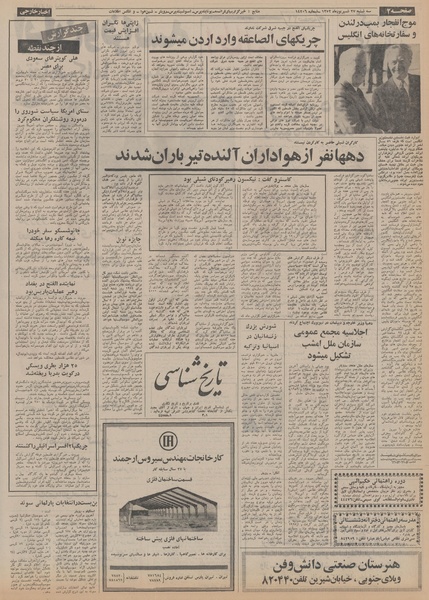 پرونده:Ettelaat13520627.pdf