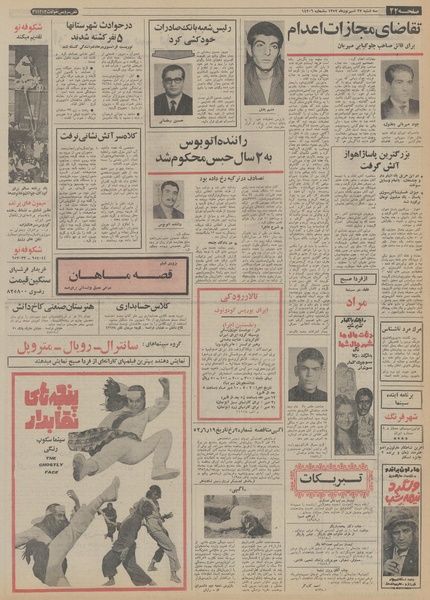 پرونده:Ettelaat13520627.pdf