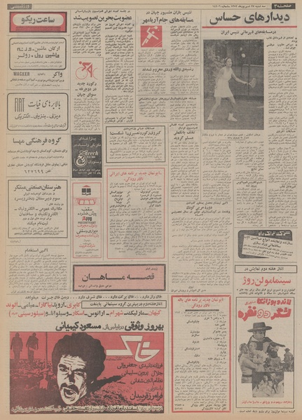 پرونده:Ettelaat13520627.pdf