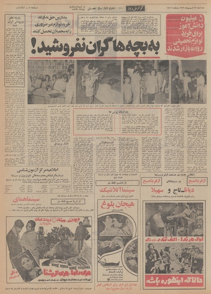 پرونده:Ettelaat13520627.pdf