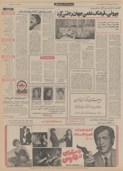 پرونده:Ettelaat13520627.pdf