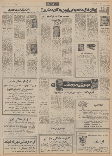 پرونده:Ettelaat13520627.pdf