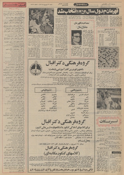 پرونده:Ettelaat13520631.pdf