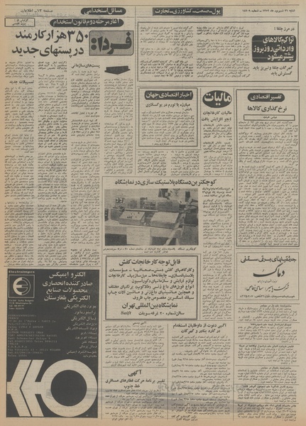 پرونده:Ettelaat13520631.pdf