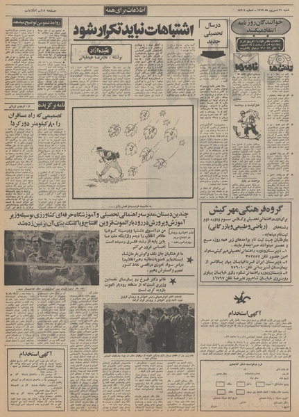 پرونده:Ettelaat13520631.pdf