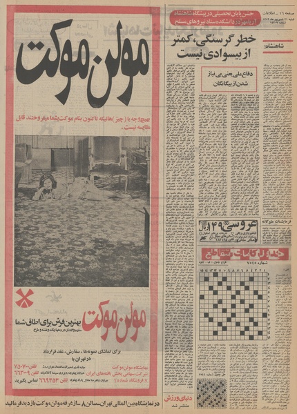 پرونده:Ettelaat13520631.pdf