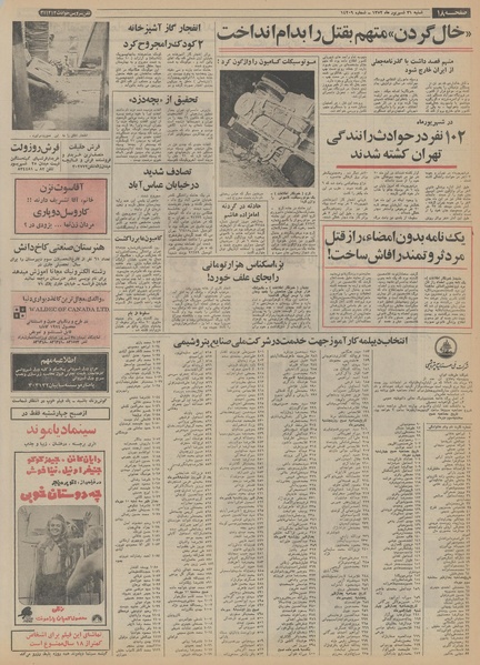 پرونده:Ettelaat13520631.pdf