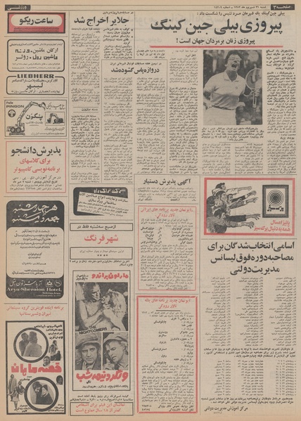 پرونده:Ettelaat13520631.pdf