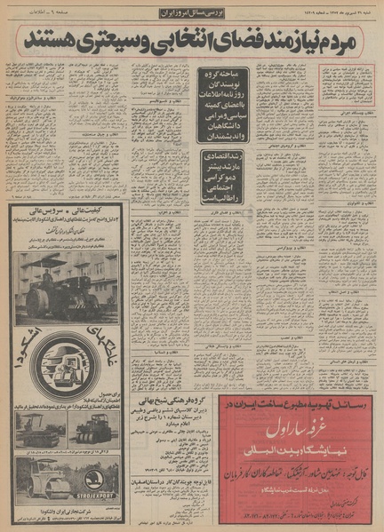 پرونده:Ettelaat13520631.pdf