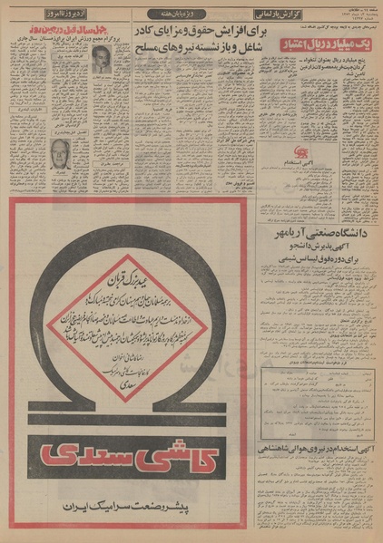 پرونده:Ettelaat13521013.pdf