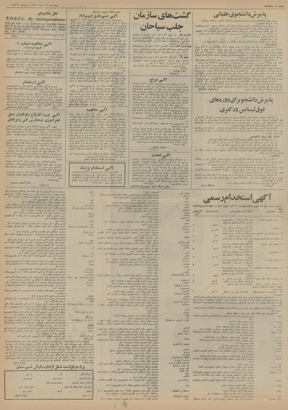 پرونده:Ettelaat13521013.pdf