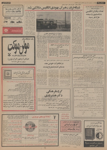 پرونده:Ettelaat13521013.pdf