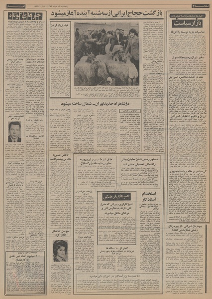 پرونده:Ettelaat13521013.pdf