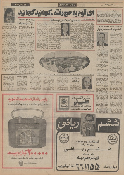 پرونده:Ettelaat13521013.pdf