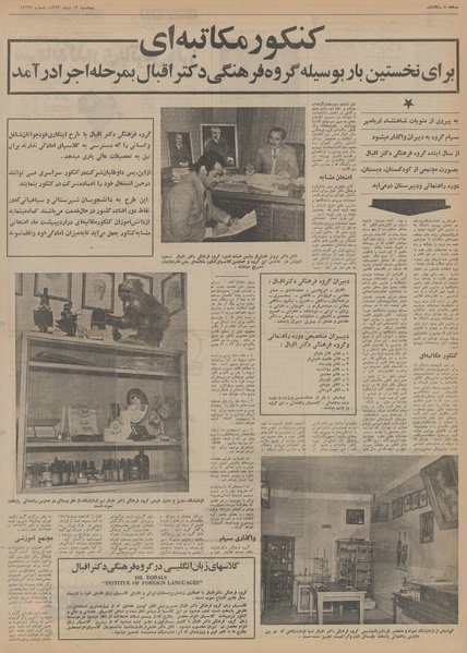 پرونده:Ettelaat13521013.pdf